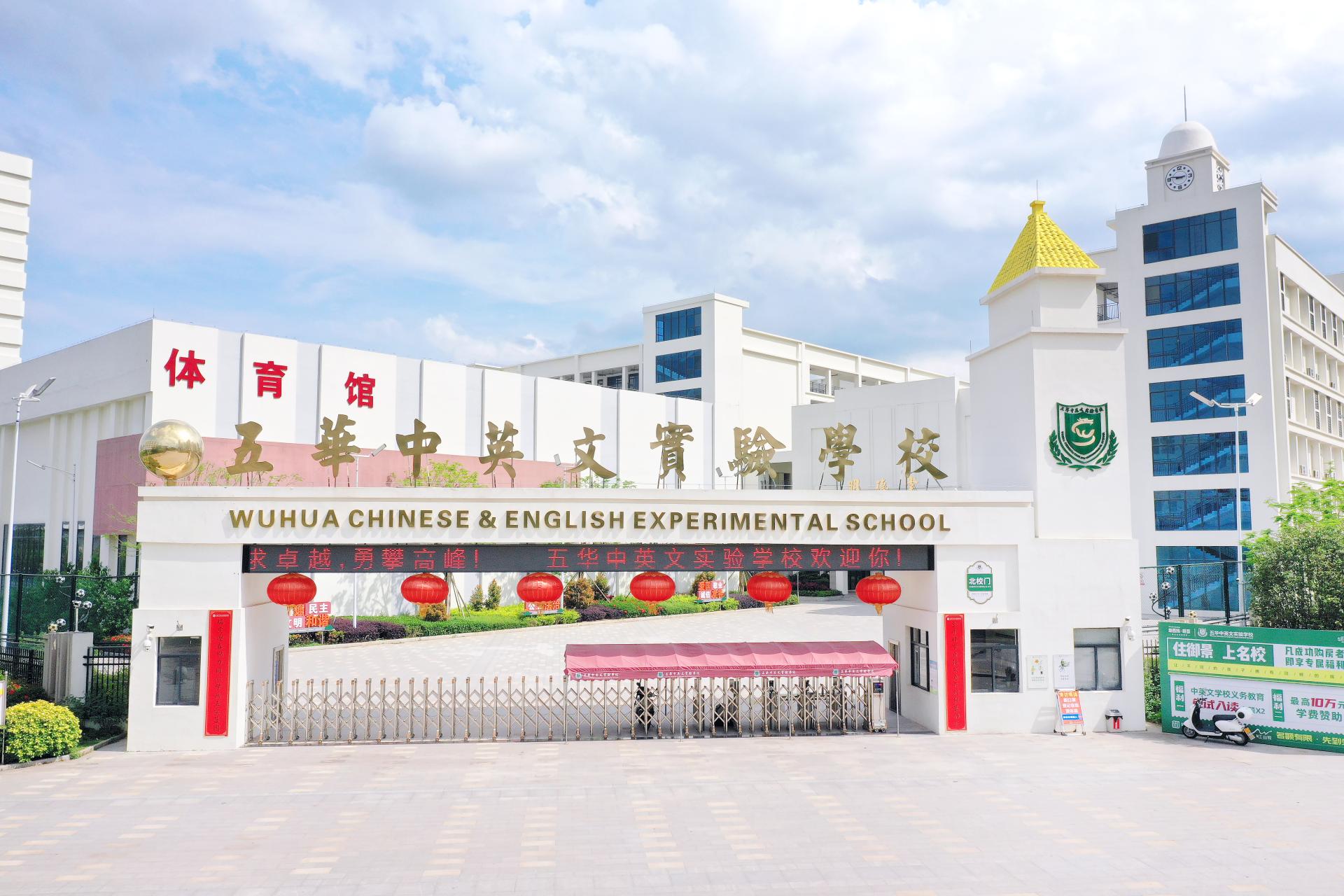 五华中英文实验学校校园之声20